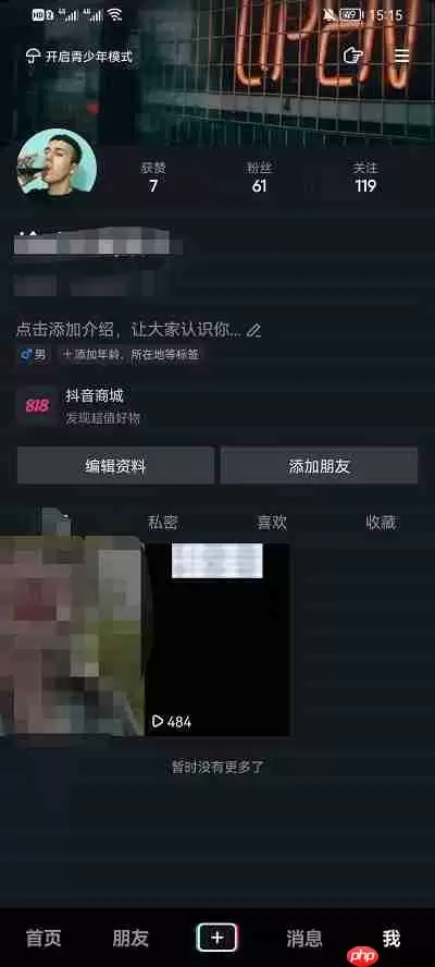 抖音怎么看自己浏览的历史记录