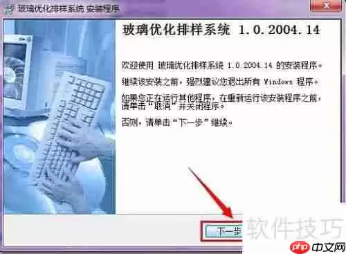 贵友玻璃优化软件(玻璃门店版)安装方法