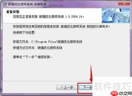 贵友玻璃优化软件(玻璃门店版)安装方法