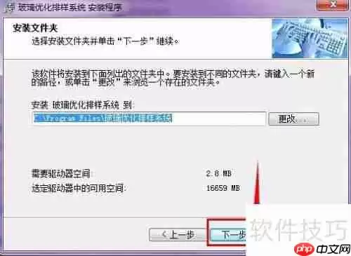 贵友玻璃优化软件(玻璃门店版)安装方法