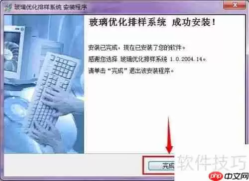 贵友玻璃优化软件(玻璃门店版)安装方法