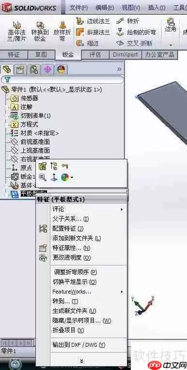 Solidworks钣金自动展开方法教程