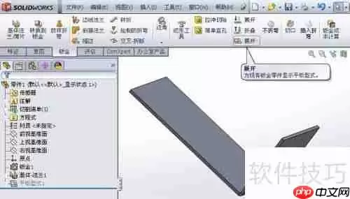 Solidworks钣金自动展开方法教程