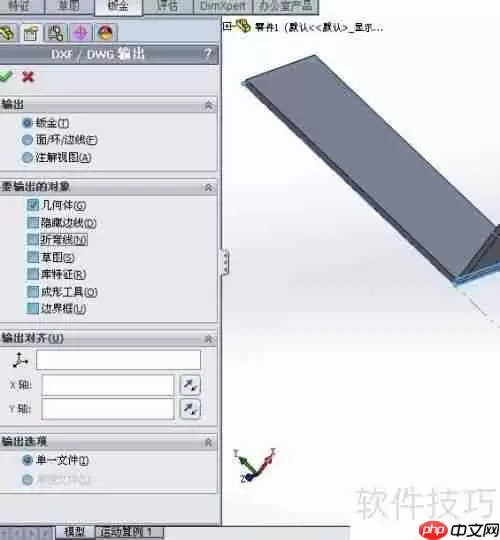 Solidworks钣金自动展开方法教程