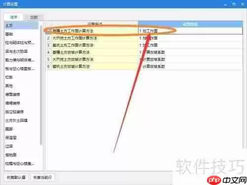 BIM土建计量软件中基槽土方工作面计算的设置方法