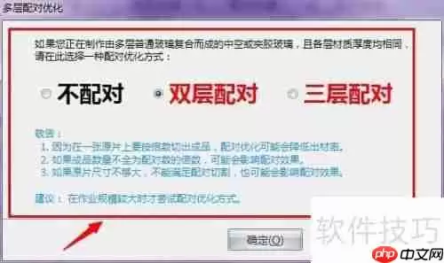 贵友玻璃优化切割软件中空配对功能实现方法