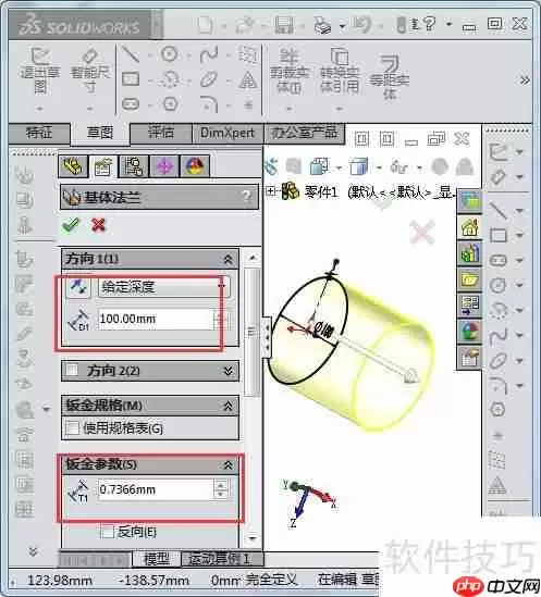 Solidworks钣金圆筒展开教程