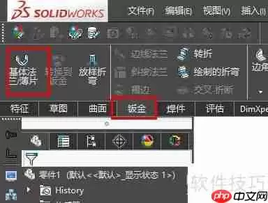 SolidWorks钣金展开下料图教程