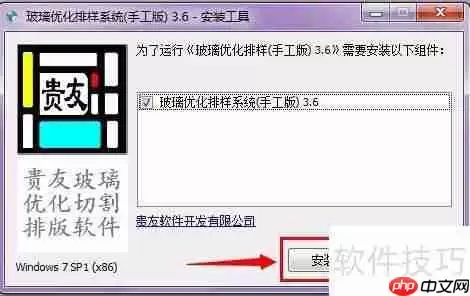 贵友玻璃优化排版软件简易版安装方法