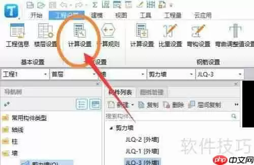 8BIM土建计量软件设置大开挖土方工作面计算方法