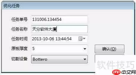 天分玻璃优化排版软件使用指南