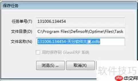 天分玻璃优化排版软件使用指南