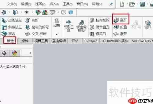 SolidWorks钣金零件折弯展开教程