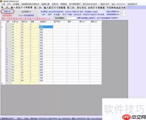 仁霸玻璃优化软件使用方法