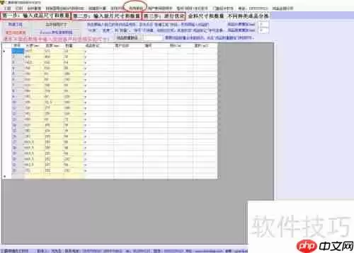仁霸玻璃优化软件使用方法