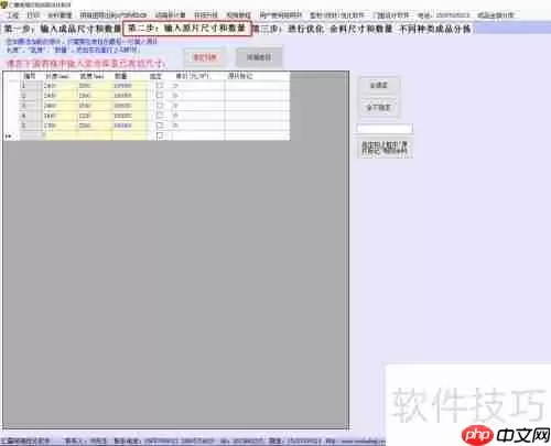仁霸玻璃优化软件使用方法