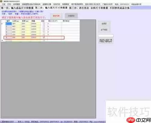 仁霸玻璃优化软件使用方法