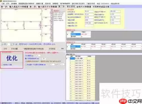 仁霸玻璃优化软件使用方法