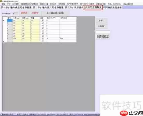 仁霸玻璃优化软件使用方法