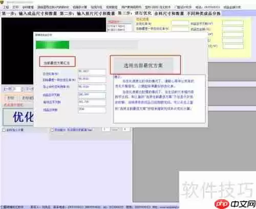 仁霸玻璃优化软件使用方法