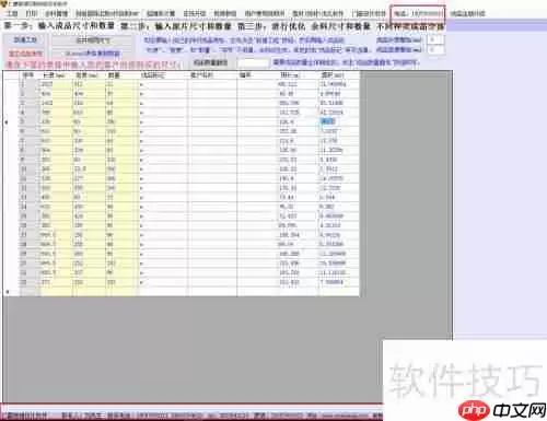 仁霸玻璃优化软件使用方法