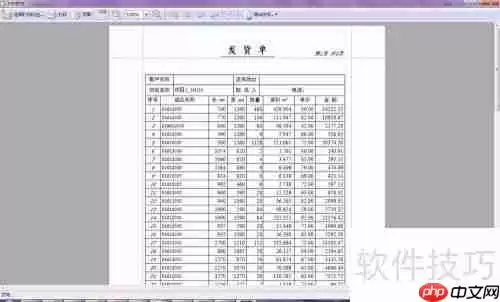 贵友玻璃切割排版优化软件发货单打印方法