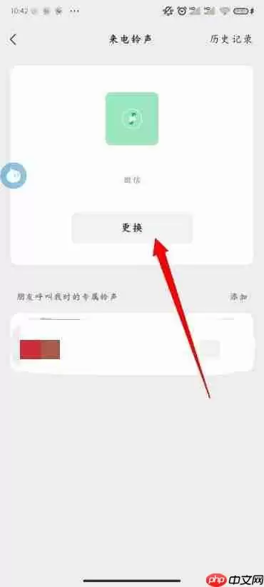 《微信》修改铃声方法教程