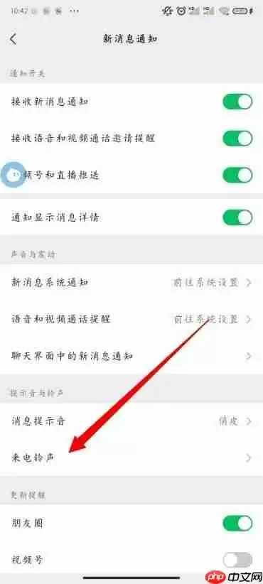 《微信》修改铃声方法教程