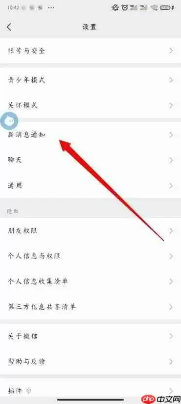 《微信》修改铃声方法教程