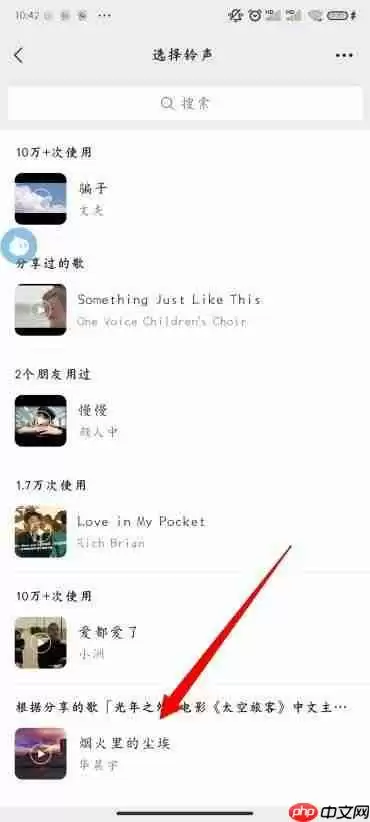 《微信》修改铃声方法教程