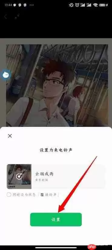 《微信》修改铃声方法教程