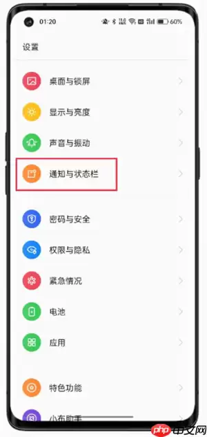 coloros12怎么设置消息隐藏