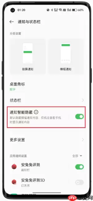coloros12怎么设置消息隐藏