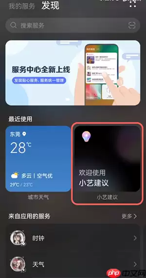 华为鸿蒙系统小艺建议怎么恢复到桌面