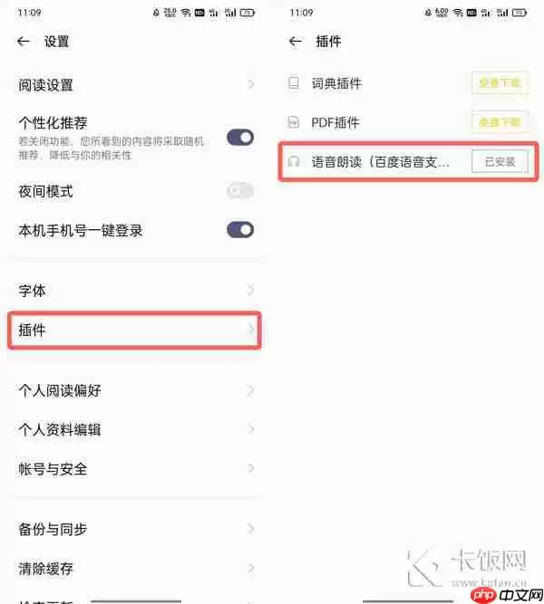 oppo手机阅读怎么听书