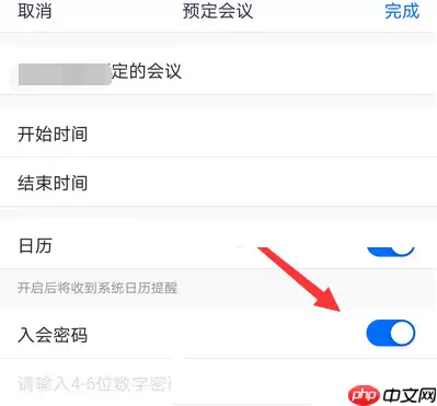 腾讯会议入会密码怎么关闭?腾讯会议入会密码关闭方法