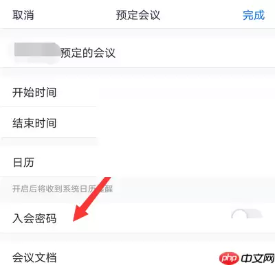 腾讯会议入会密码怎么关闭?腾讯会议入会密码关闭方法
