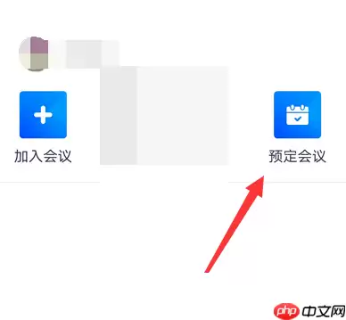 腾讯会议入会密码怎么关闭?腾讯会议入会密码关闭方法