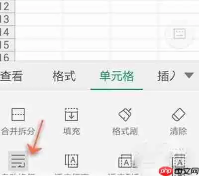 wps怎么设置表格自动换行？表格自动换行设置方法讲解