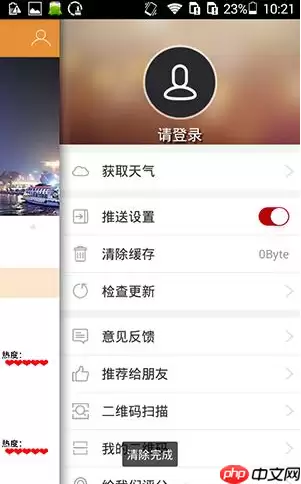 在骑遇笔记里怎么将缓存清掉？将缓存清掉的方法说明