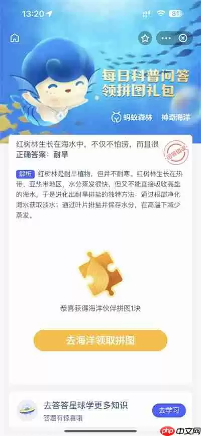 支付宝神奇海洋12.2答案是什么