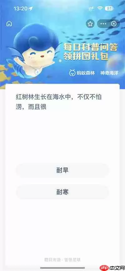 支付宝神奇海洋12.2答案是什么