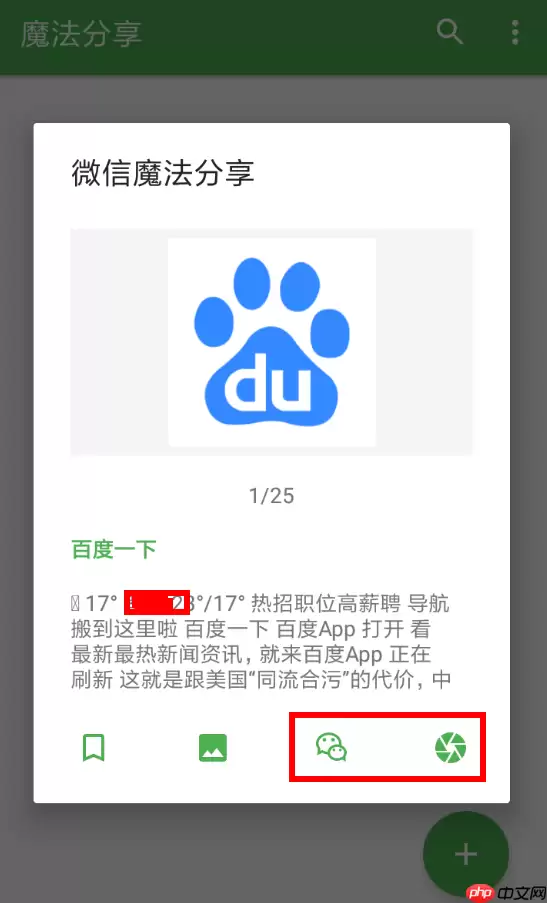 魔法分享app怎么使用？魔法分享使用方法说明