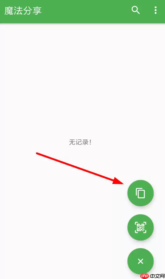 魔法分享app怎么使用？魔法分享使用方法说明