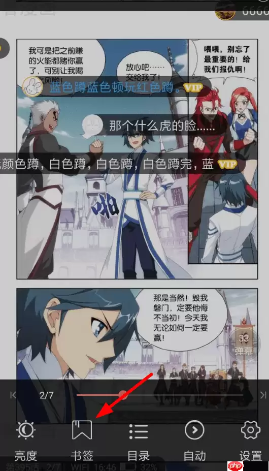 看漫画APP怎么添加书签？看漫画添加书签的方法说明