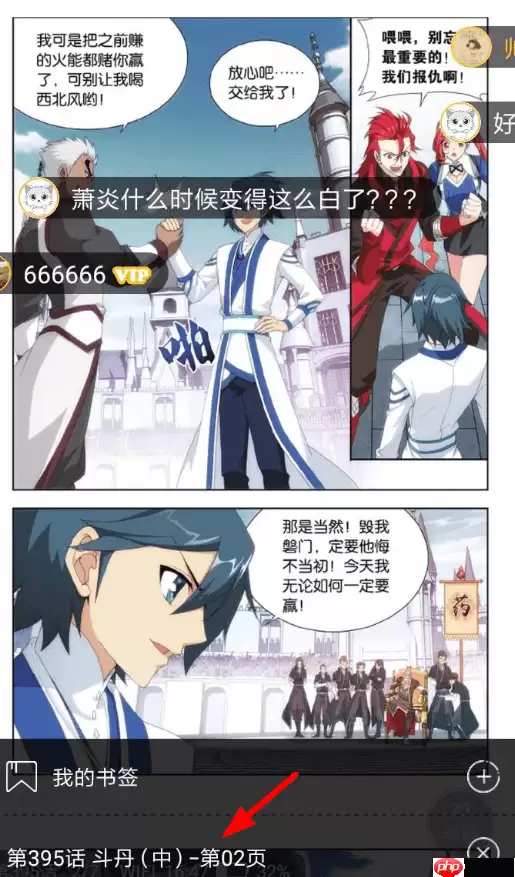 看漫画APP怎么添加书签？看漫画添加书签的方法说明