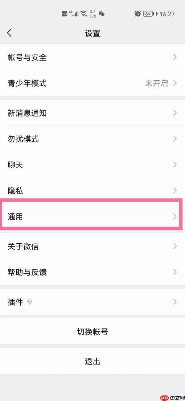 微信横屏怎么设置
