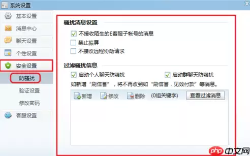 千牛如何设置防骚扰？千牛设置防骚扰操作教程解析