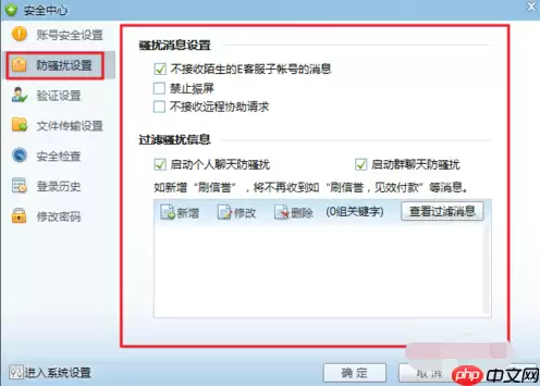 千牛如何设置防骚扰？千牛设置防骚扰操作教程解析