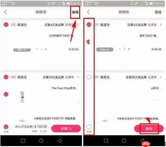 小红唇APP如何将购物车商品删掉？将购物车商品删掉的方法讲解